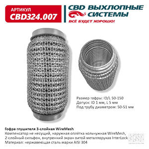 CBD CBD324007   3- WIRE MESH 50-150
