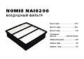 NOMIS NAI8208   MITSUBISHI LANCER 1.3-2.0 95-/03-/COLT 1.3/1.6 96-03