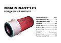 NOMIS NAST125   HYUNDAI  H-100/STAREX 2.5D 93-04