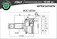 B-RING BOC1804A   FORST (ABS 48) Hyundai Solaris / KIA Rio III 11-