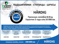 B-RING HBOC1804A   HARDIG Hyundai Solaris / KIA Rio III 11- (25/22 ABS 48)