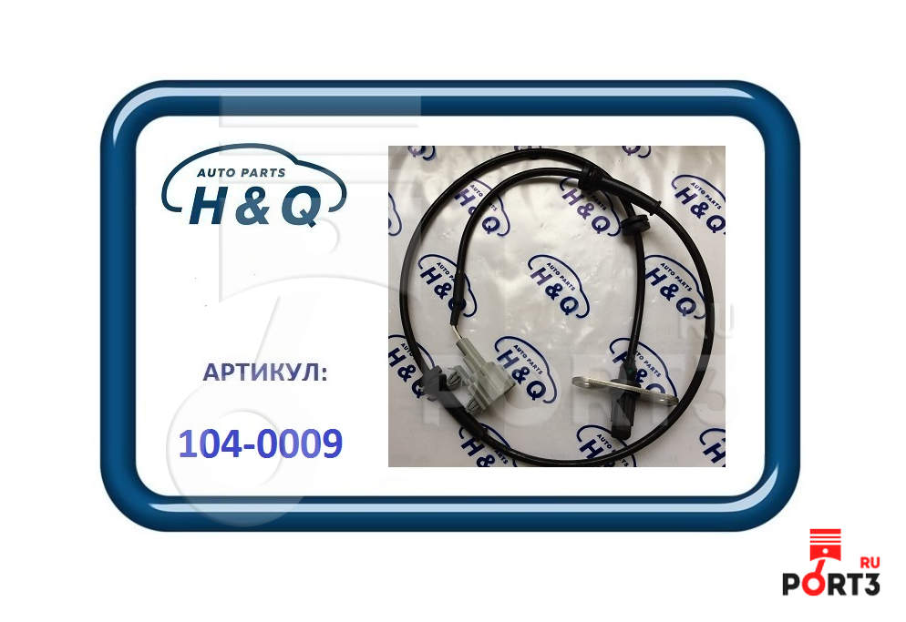09 104. H&Q. Бренд h&q. H Q производитель автозапчастей. H&Q 30093038.