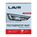 LAVR LN1468     Polish Restorer Headlights 20