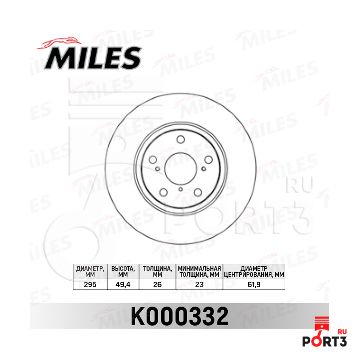 MILES K000332 Тормозной диск
